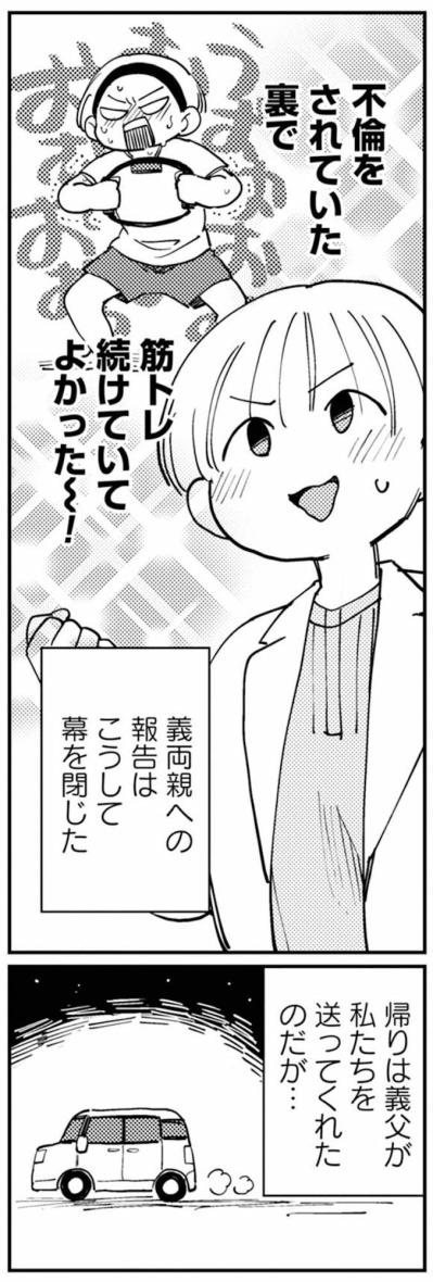 義父の前で夫に怒りの一撃。報告の夜はこうして終わった【夫が裏アカで70人と不倫してました ～サレ妻1年生奮闘記～ #34】（サムネイル画像6）