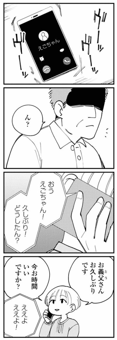 義父に電話した理由は二つ。証拠隠滅の防止と、夫の保護【夫が裏アカで70人と不倫してました ～サレ妻1年生奮闘記～ #24】（サムネイル画像4）