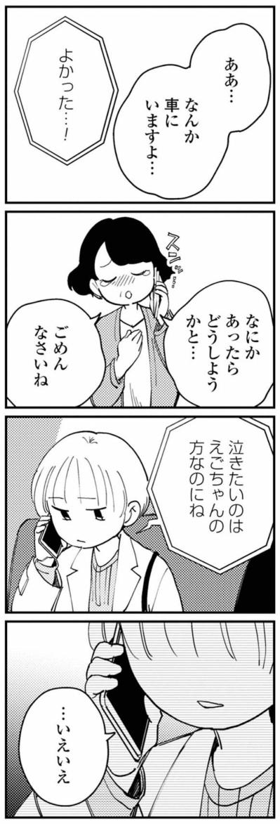 泣きだした義母に、慰めの言葉はかけられなかった【夫が裏アカで70人と不倫してました ～サレ妻1年生奮闘記～ #35】（サムネイル画像3）