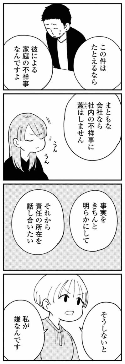 友人が義父母に求めたこと「せめてあなたたちが彼を叱ってください」【夫が裏アカで70人と不倫してました ～サレ妻1年生奮闘記～ #33】（サムネイル画像4）
