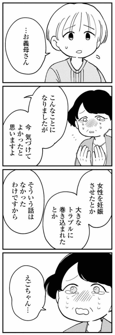 「さすがに虫がよすぎませんか?」友人が義母と真っ向勝負【夫が裏アカで70人と不倫してました ～サレ妻1年生奮闘記～ #31】（サムネイル画像4）