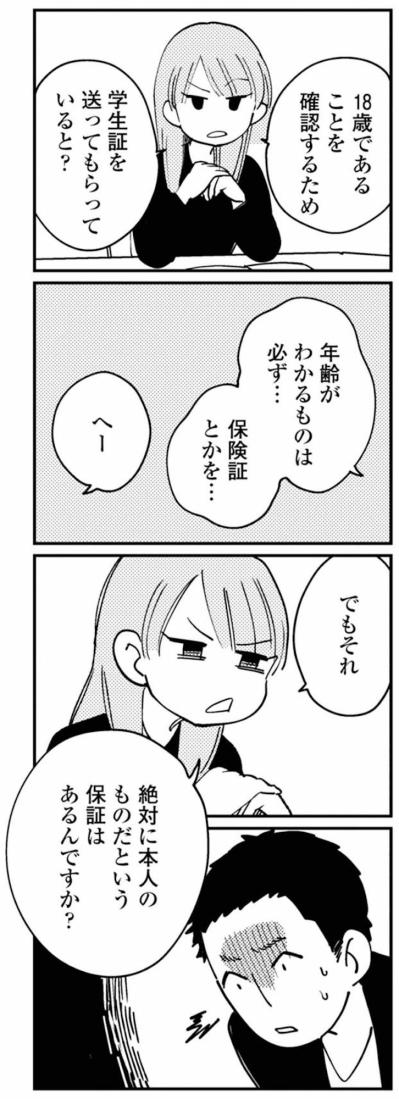 相手の年齢を本当に確認した？問い詰められ、夫は沈黙【夫が裏アカで70人と不倫してました ～サレ妻1年生奮闘記～ #19】（サムネイル画像2）