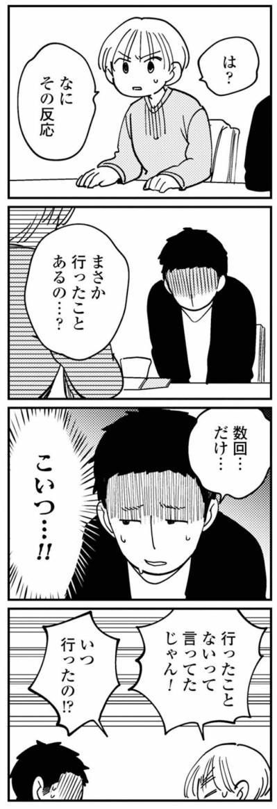 「なんでこんなことにハマったの？」夫の答えは「…仕事が忙しくて」【夫が裏アカで70人と不倫してました ～サレ妻1年生奮闘記～ #20】（サムネイル画像3）