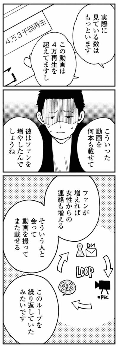 「バレなかったら一生やっとったんか？」義父が息子に詰め寄る【夫が裏アカで70人と不倫してました ～サレ妻1年生奮闘記～ #28】（サムネイル画像5）