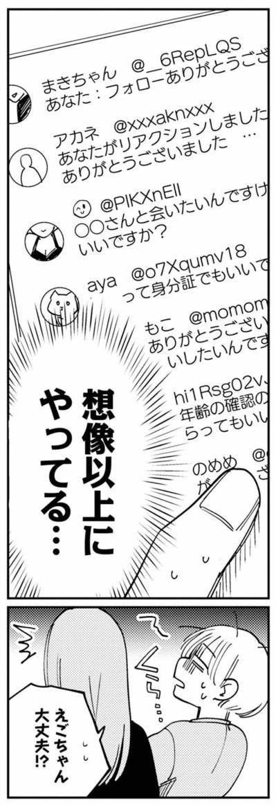 想像以上にやってる…。DM欄を開いた瞬間、目の前が暗くなった【夫が裏アカで70人と不倫してました ～サレ妻1年生奮闘記～ #16】（サムネイル画像4）