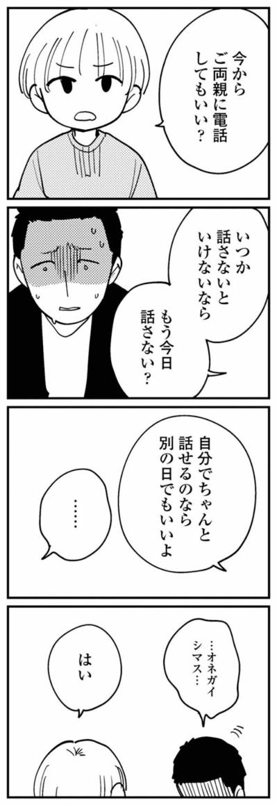 義父に電話した理由は二つ。証拠隠滅の防止と、夫の保護【夫が裏アカで70人と不倫してました ～サレ妻1年生奮闘記～ #24】（サムネイル画像2）
