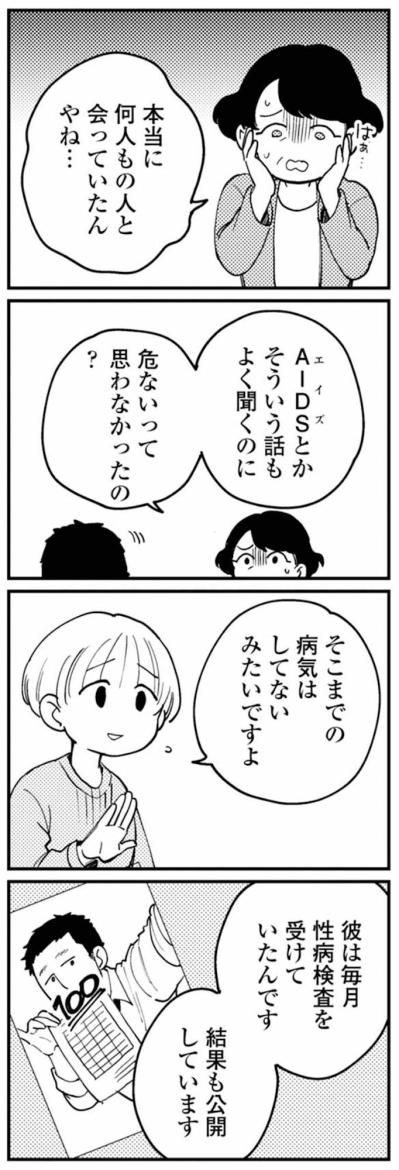 義母からの信じられない提案に呆れるしかなかった夜【夫が裏アカで70人と不倫してました ～サレ妻1年生奮闘記～ #29】（サムネイル画像2）