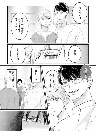 「いずれはそうしたい」子供を望む秋也の突然の告白にざわつく理由とは？【夫は嘘をついている～二人の指輪が外れるまで～#29】（サムネイル画像4）