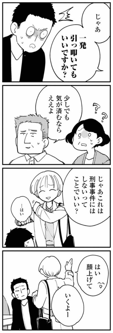 義父の前で夫に怒りの一撃。報告の夜はこうして終わった【夫が裏アカで70人と不倫してました ～サレ妻1年生奮闘記～ #34】（サムネイル画像3）