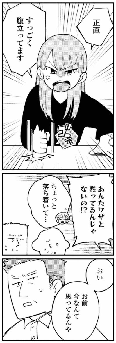 夫は都合が悪いと黙るだけ。黙っている理由は一体何？【夫が裏アカで70人と不倫してました ～サレ妻1年生奮闘記～ #32】（サムネイル画像3）