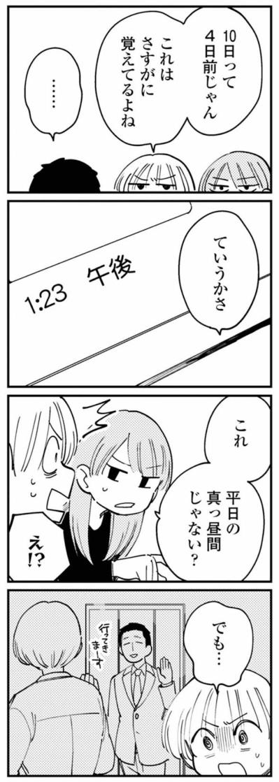 仕事に行かず不貞を働いていた夫。最後の密会は4日前【夫が裏アカで70人と不倫してました ～サレ妻1年生奮闘記～ #17】（サムネイル画像2）