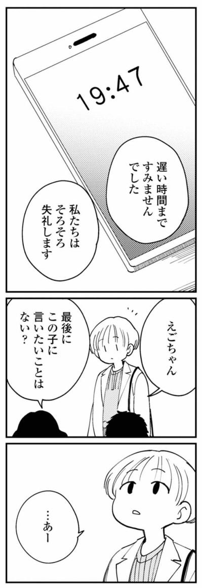 義父の前で夫に怒りの一撃。報告の夜はこうして終わった【夫が裏アカで70人と不倫してました ～サレ妻1年生奮闘記～ #34】（サムネイル画像2）