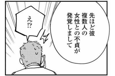 義父に電話した理由は二つ。証拠隠滅の防止と、夫の保護【夫が裏アカで70人と不倫してました ～サレ妻1年生奮闘記～ #24】