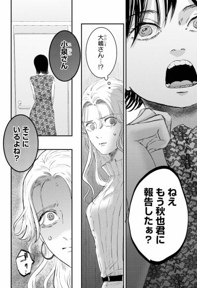 「ねえ、もう秋也君に報告したぁ？」限界で逃げ込んだトイレに響いたノック【夫は嘘をついている～二人の指輪が外れるまで～#36】（サムネイル画像5）