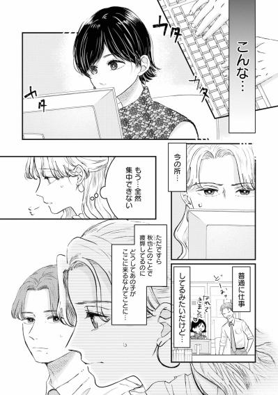 どうして彼女がここに…秋也のことで疲弊した私の元へ現れた因縁の相手【夫は嘘をついている～二人の指輪が外れるまで～#34】（サムネイル画像5）