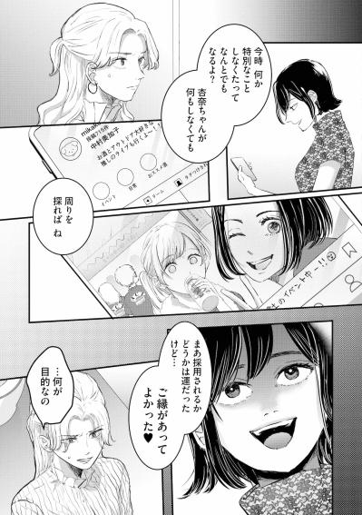 「秋也君を救ってあげたいの」妻の私に向かって放たれた衝撃の目的とは【夫は嘘をついている～二人の指輪が外れるまで～#37】（サムネイル画像4）