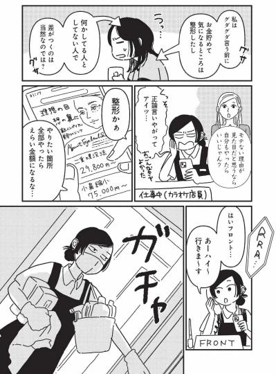 モテない女性が美容整形クリニックに転職したら、想像以上にカオスだった！【女の人生に整形って必要ですか？ #1】（サムネイル画像5）