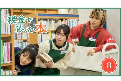 NHK夜ドラ【税金で買った本】第8回のあらすじは？ ヤンキー高校生・石平（奥平大兼）が家に帰ると母が読んでいたのは…（ネタバレあり）