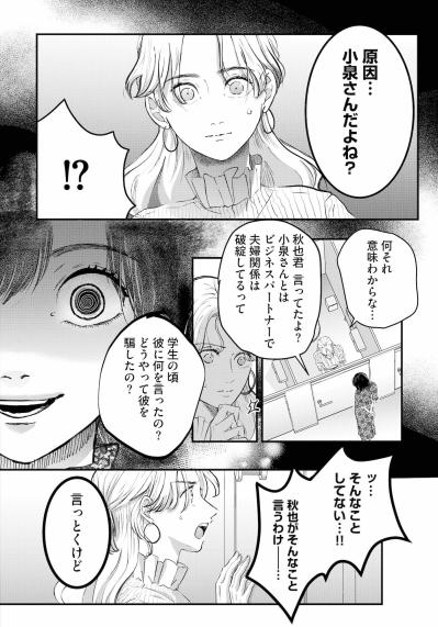 「どうやって彼を騙したの？」被害者ぶるユリの理不尽な攻撃に私の平穏な日常が少しずつ壊されていく【夫は嘘をついている～二人の指輪が外れるまで～#38】（サムネイル画像3）