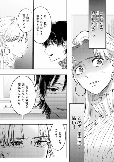 「秋也君を救ってあげたいの」妻の私に向かって放たれた衝撃の目的とは【夫は嘘をついている～二人の指輪が外れるまで～#37】（サムネイル画像3）