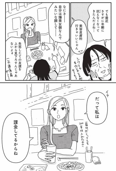 モテない女性が美容整形クリニックに転職したら、想像以上にカオスだった！【女の人生に整形って必要ですか？ #1】（サムネイル画像4）