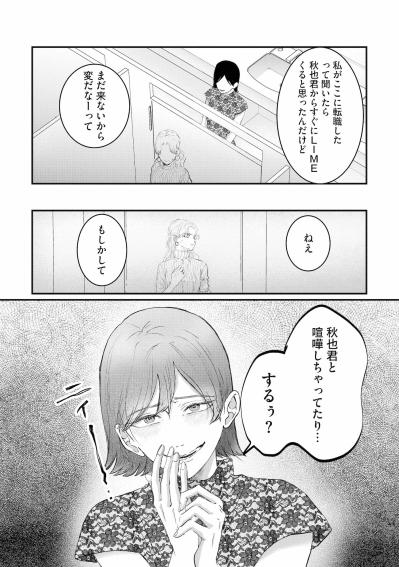 「秋也君を救ってあげたいの」妻の私に向かって放たれた衝撃の目的とは【夫は嘘をついている～二人の指輪が外れるまで～#37】（サムネイル画像2）