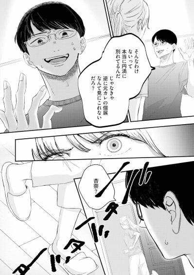 「大嶋さんとならいいの？」結婚した元カレの個展へ行く元カノ。不信感しかない【夫は嘘をついている～二人の指輪が外れるまで～#31】（サムネイル画像5）