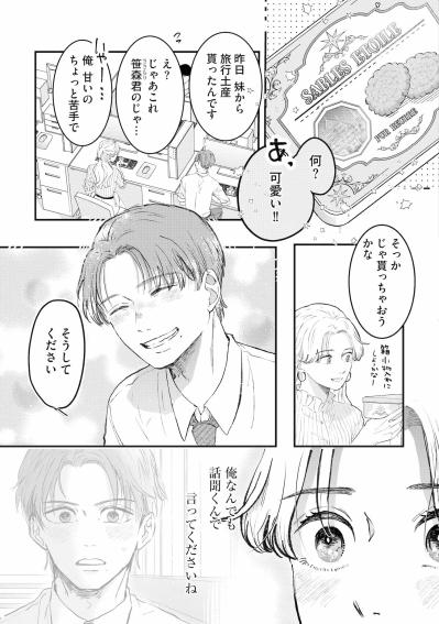 一瞬、笹森君に相談しようかって…彼の優しさに心が揺れ動いた瞬間【夫は嘘をついている～二人の指輪が外れるまで～#35】（サムネイル画像4）