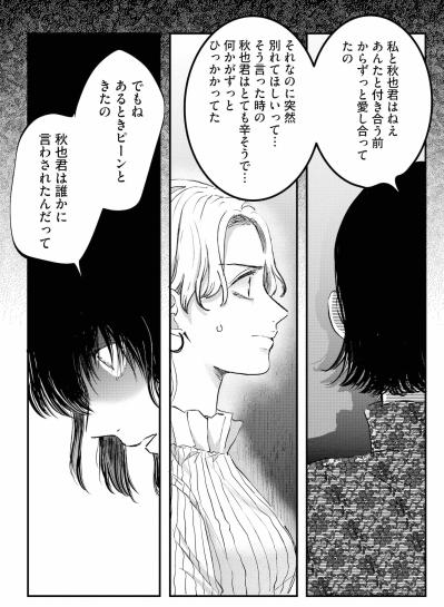 「どうやって彼を騙したの？」被害者ぶるユリの理不尽な攻撃に私の平穏な日常が少しずつ壊されていく【夫は嘘をついている～二人の指輪が外れるまで～#38】（サムネイル画像2）