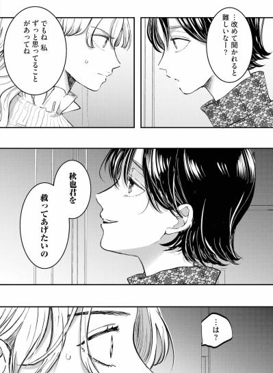 「秋也君を救ってあげたいの」妻の私に向かって放たれた衝撃の目的とは【夫は嘘をついている～二人の指輪が外れるまで～#37】（サムネイル画像5）
