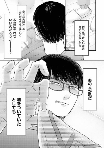 普段の秋也ならしない行動に何かを隠していることを確信し、心が冷えていく【夫は嘘をついている～二人の指輪が外れるまで～#33】（サムネイル画像5）