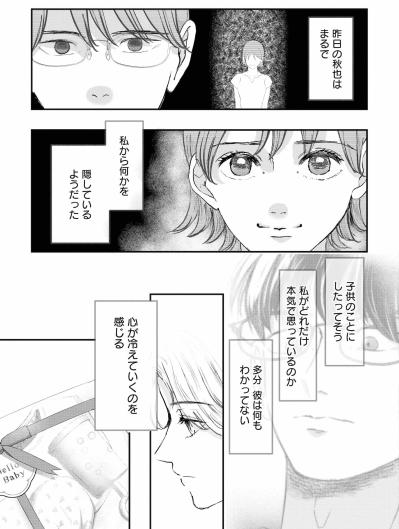 普段の秋也ならしない行動に何かを隠していることを確信し、心が冷えていく【夫は嘘をついている～二人の指輪が外れるまで～#33】（サムネイル画像4）