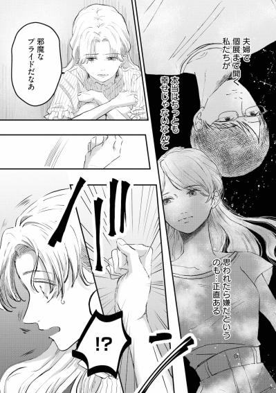 「ねえ、もう秋也君に報告したぁ？」限界で逃げ込んだトイレに響いたノック【夫は嘘をついている～二人の指輪が外れるまで～#36】（サムネイル画像4）