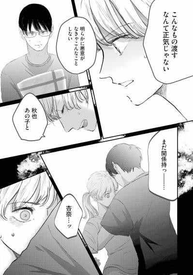 「やましい関係じゃない」夫の言葉を私はもう信じられない【夫は嘘をついている～二人の指輪が外れるまで～#32】（サムネイル画像3）