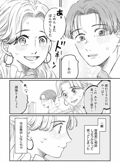一瞬、笹森君に相談しようかって…彼の優しさに心が揺れ動いた瞬間【夫は嘘をついている～二人の指輪が外れるまで～#35】（サムネイル画像5）