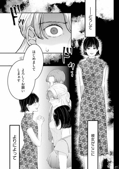 どうして彼女がここに…秋也のことで疲弊した私の元へ現れた因縁の相手【夫は嘘をついている～二人の指輪が外れるまで～#34】（サムネイル画像4）