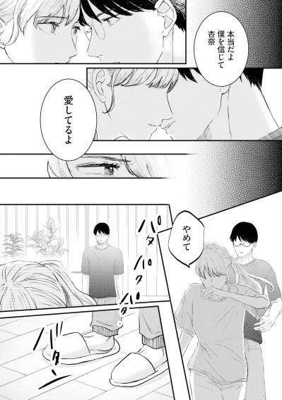 普段の秋也ならしない行動に何かを隠していることを確信し、心が冷えていく【夫は嘘をついている～二人の指輪が外れるまで～#33】（サムネイル画像2）