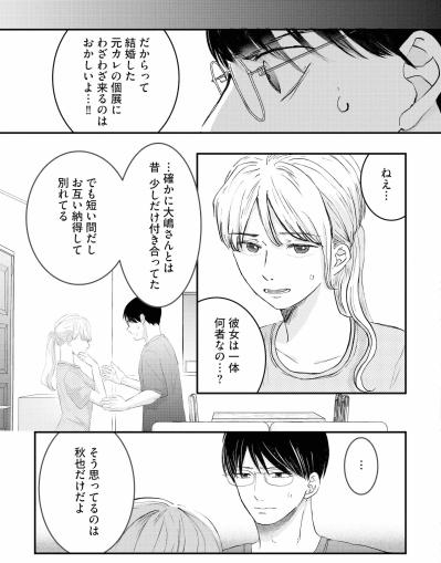 「大嶋さんとならいいの？」結婚した元カレの個展へ行く元カノ。不信感しかない【夫は嘘をついている～二人の指輪が外れるまで～#31】（サムネイル画像4）