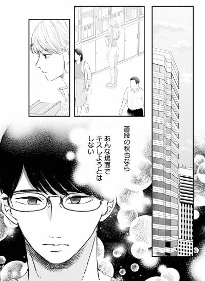 普段の秋也ならしない行動に何かを隠していることを確信し、心が冷えていく【夫は嘘をついている～二人の指輪が外れるまで～#33】（サムネイル画像3）