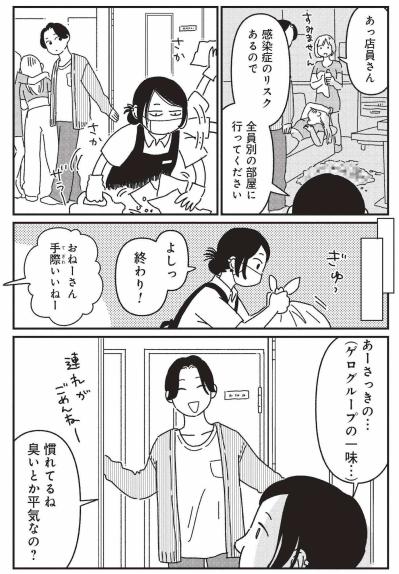 酔客グループの軽そうな男が、まさか美容外科医!? 突然のスカウトに仰天【女の人生に整形って必要ですか？ #2】（サムネイル画像2）