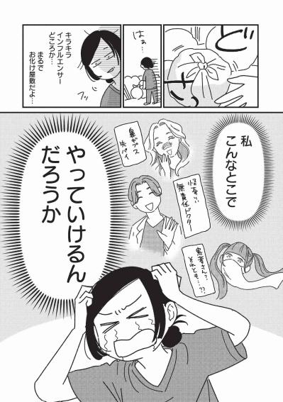 初出勤で迎えたのは“顔面工事中”の先輩…美容外科の裏側に圧倒されっぱなし【女の人生に整形って必要ですか？ #3】（サムネイル画像7）