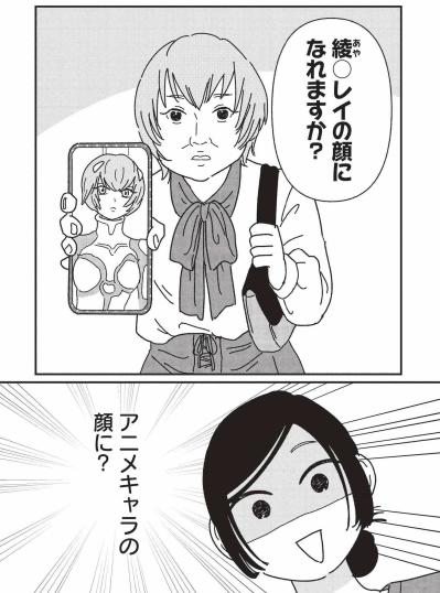 憧れのキャラと同じ顔になりたい――患者様のぶっとびオーダー【女の人生に整形って必要ですか？ #4】（サムネイル画像5）