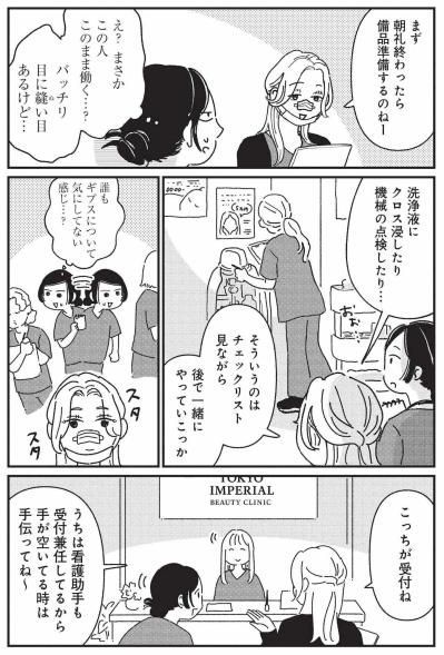 初出勤で迎えたのは“顔面工事中”の先輩…美容外科の裏側に圧倒されっぱなし【女の人生に整形って必要ですか？ #3】（サムネイル画像3）