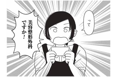 酔客グループの軽そうな男が、まさか美容外科医!? 突然のスカウトに仰天【女の人生に整形って必要ですか？ #2】