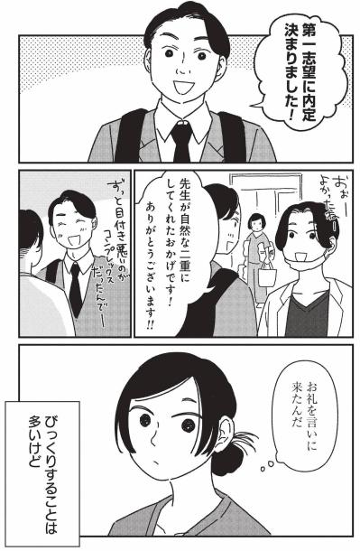 憧れのキャラと同じ顔になりたい――患者様のぶっとびオーダー【女の人生に整形って必要ですか？ #4】（サムネイル画像3）