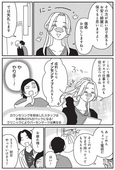 初出勤で迎えたのは“顔面工事中”の先輩…美容外科の裏側に圧倒されっぱなし【女の人生に整形って必要ですか？ #3】（サムネイル画像5）