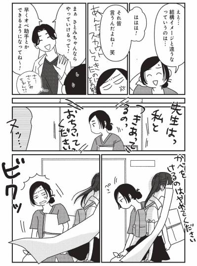初出勤で迎えたのは“顔面工事中”の先輩…美容外科の裏側に圧倒されっぱなし【女の人生に整形って必要ですか？ #3】（サムネイル画像6）