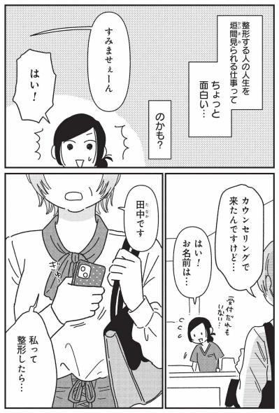 憧れのキャラと同じ顔になりたい――患者様のぶっとびオーダー【女の人生に整形って必要ですか？ #4】（サムネイル画像4）
