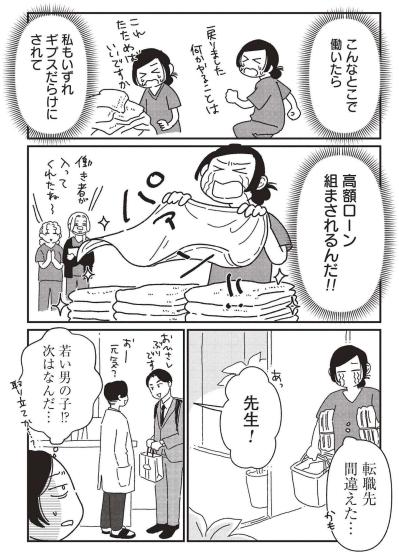 憧れのキャラと同じ顔になりたい――患者様のぶっとびオーダー【女の人生に整形って必要ですか？ #4】（サムネイル画像2）