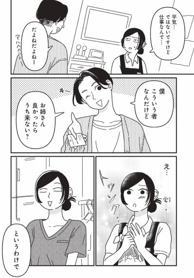 酔客グループの軽そうな男が、まさか美容外科医!? 突然のスカウトに仰天【女の人生に整形って必要ですか？ #2】（サムネイル画像3）